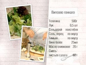 Рецепт виттело тоннато