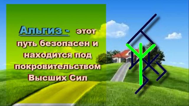 🚚Рунический став - УДАЧНЫЙ ПЕРЕЕЗД