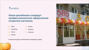 Воздушные шары на открытие магазина