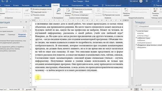 Использование Тезауруса
