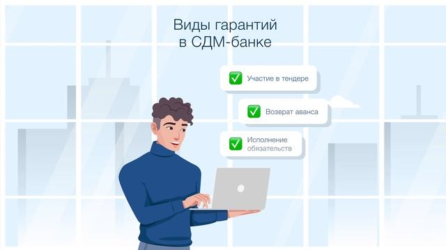 Как оформить банковскую гарантию?