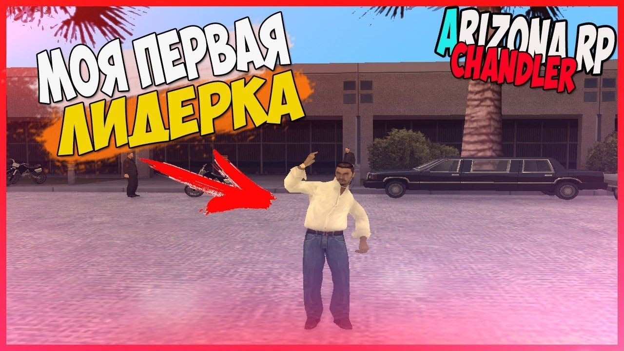 Аризона мафия. Russian Mafia Arizona Rp. Интерьер мафии на Аризона РП. Трейлер Аризона РП. Логотип русской мафии Аризона.