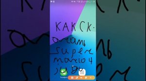 Самый простой способ скачать super Mario 4 jugadores на андройд!