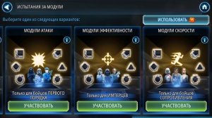 Руководство по модулям SW GOH (Галактика Героев) ч1