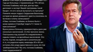 ОТКРЫТОЕ ПИСЬМО ОЛЬГЕ СКАБЕЕВОЙ ОТ СУПРУГИ НИКОЛАЯ ПЛАТОШКИНА.