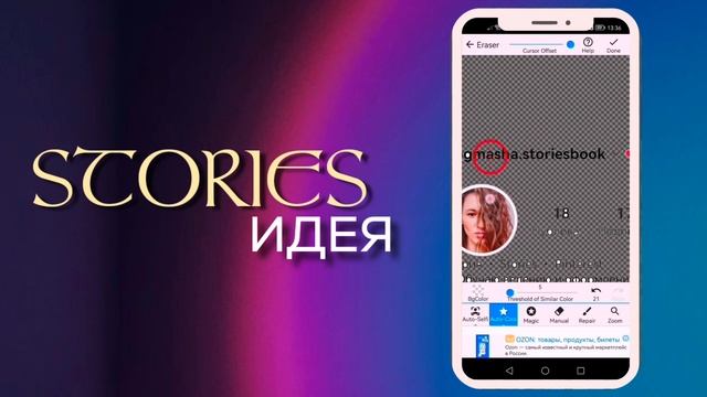 Идея оформления сторис в Instagram