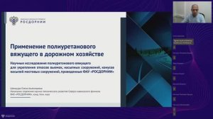 Применение полиуретанового вяжущего в дорожном хозяйстве