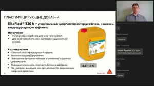 Вебинар. Добавки для бетона. Что это и для чего нужны?