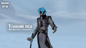 SFW (M4M) ASMR | Тонкий лёд | Слушатель x Иль Дотторе (Genshin Impact)