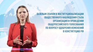 Правовое регулирование общероссийского голосования по поправкам к Конституции России.