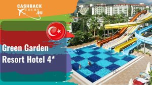 ? Green Garden Resort Hotel 4*_Турция.  Цена в описании ↓