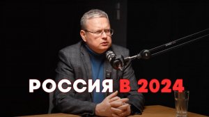 Что будет с Россией в 2024? Экономика после выборов президента