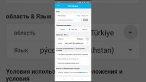 Как поменять страну (регион) в мобильном приложении АТОМИ