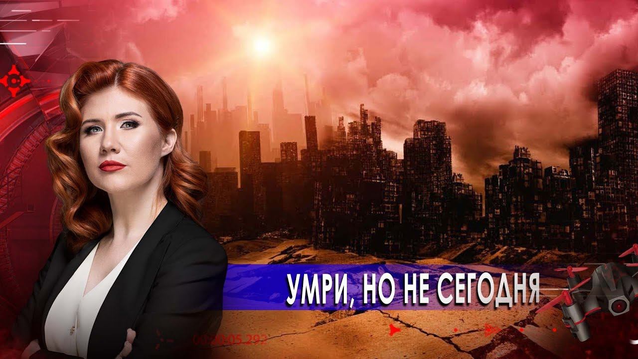 Умри, но не сегодня. Тайны Чапман. (26.01.2021).