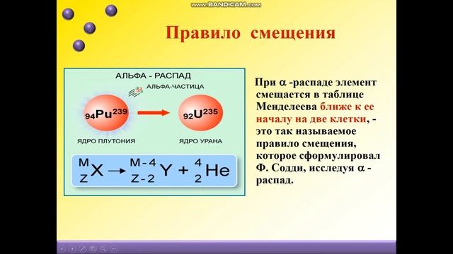 Физика, 11 класс: Радиоактивность, закон радиоактивного распада смотреть онлайн