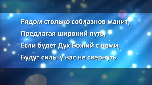 Христианский стих "Мы так часто ослабеваем..."