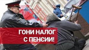 Налог 13% с пенсии! Нужно ли платить? Изменения на канале!