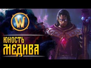 Сюжет WarCraft | ПРОНИКНОВЕНИЕ САРГЕРЕСА В МИР АЗЕРОТ | Сезон 1, эпизод 28