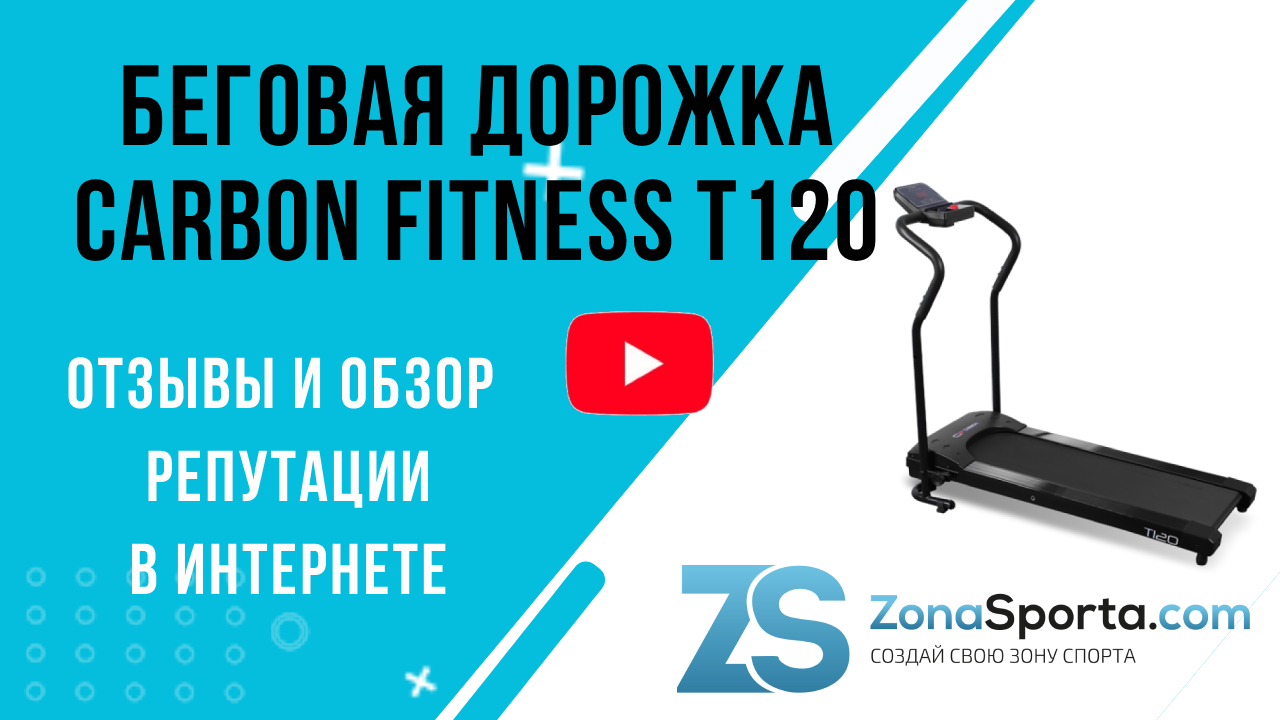 Carbon fitness отзывы