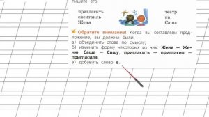 Страница 27 Упражнение 26 «Предложение» - Русский язык 2 класс (Канакина, Горецкий) Часть 1