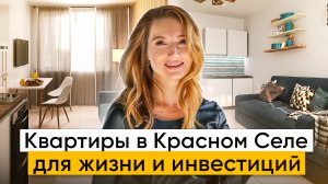 Квартира с городской пропиской СПб за 3 млн рублей! Купить квартиру в Красном Селе.