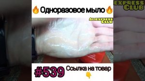 Одноразовое мыло