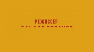 Невероятные приключения итальянцев в России