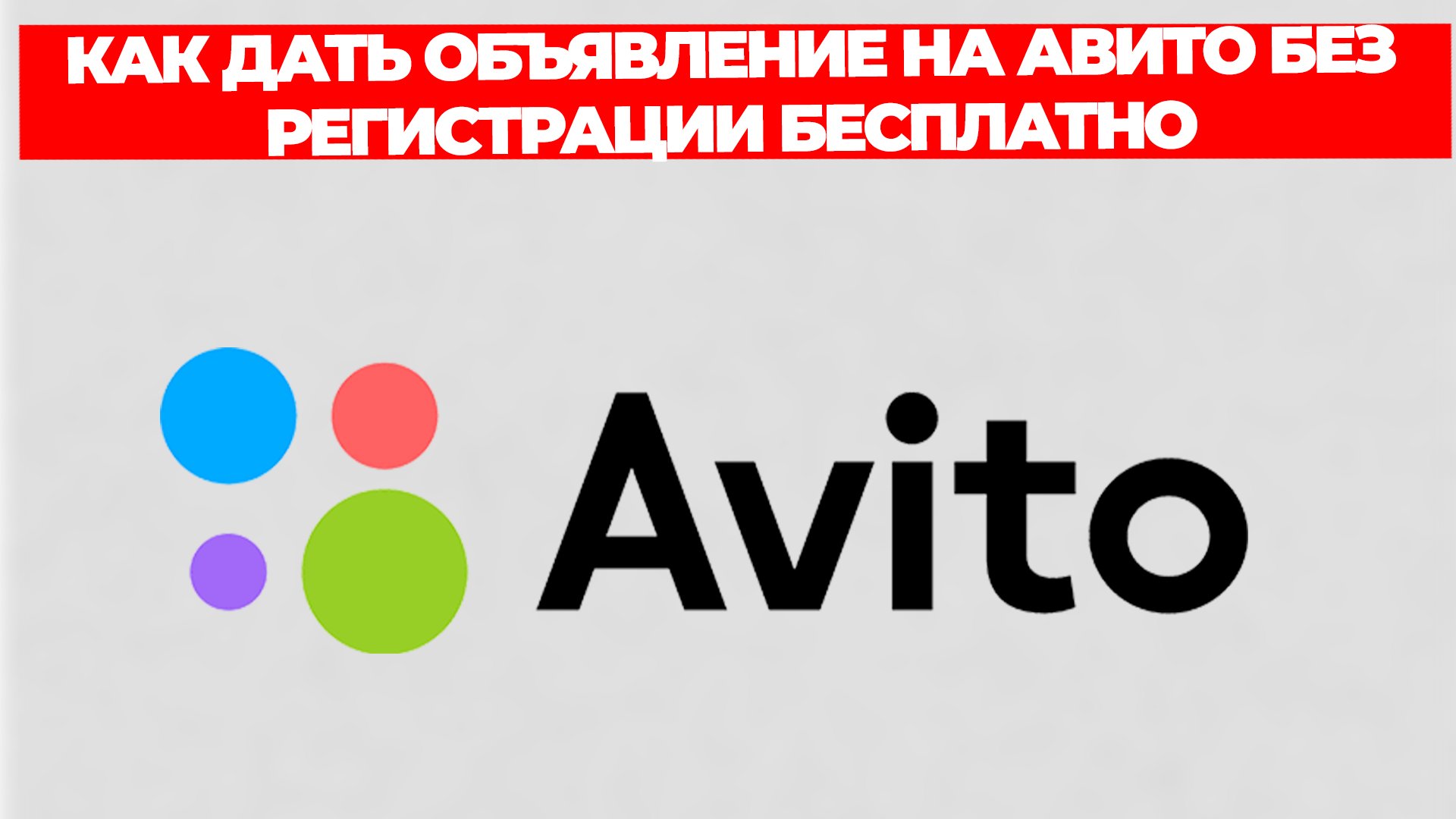 Avito. Авито продукты. Видео товаров на авито.