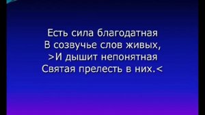 В минуту жизни трудную