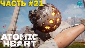 Atomic Heart #21 ➤ МА-9 "Беляш"