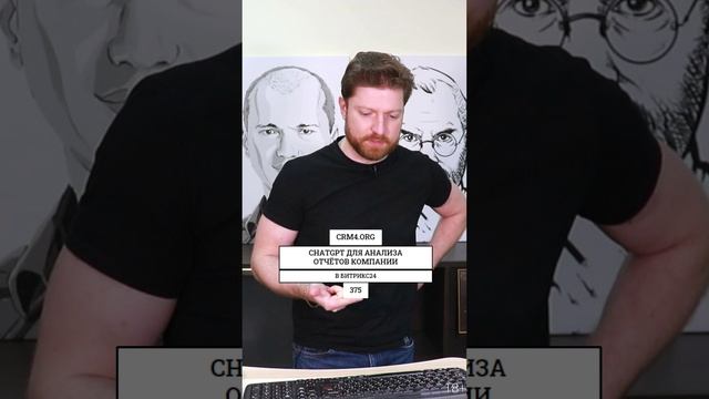 Chat GPT как система анализа отдела продаж и отчетов компании