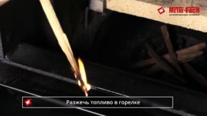 Розжиг котла без автоматического запальника с ретортной горелкой