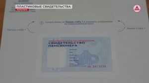 Вы на пенсии? Получите пластиковое свидетельство пенсионера!
