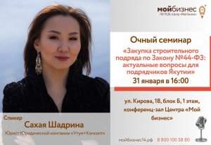 Очный семинар «Закупка строительного подряда по Закону №44-ФЗ: актуальные вопросы для подрядчиков»