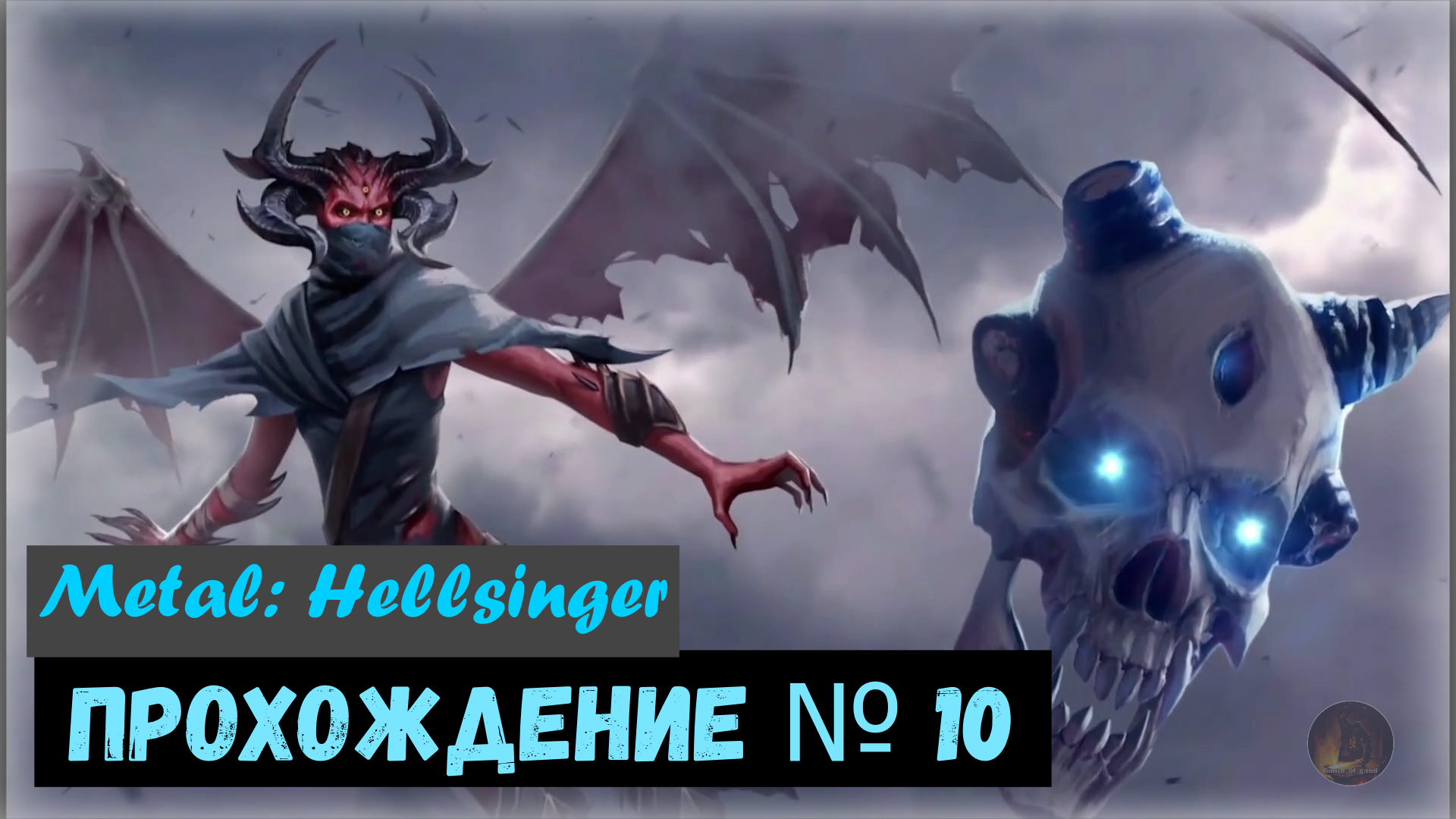 Metal: Hellsinger -  Прохождение № 10 локация « Ахерон » + пытки последние, трофей " Злу нет покоя "