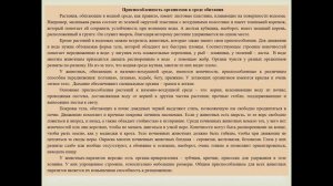 Приспособленность организмов к среде обитания (5 класс)