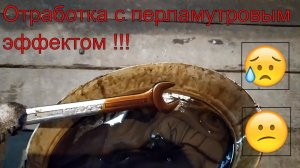 Заливаю газпром g-energy 5 w 40 после обработки керамикой от windigo