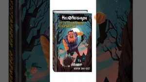 Hello neighbor отсутствующие фрагменты глава 12 и 13