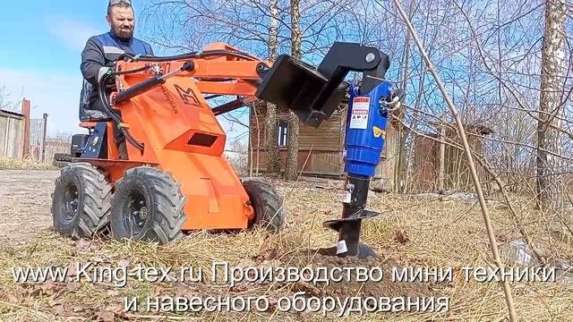 ЯмоБур. Навесное для мини погрузчика МиниП
