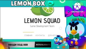 Как тебе получить свой код в игру??? ОТВЕТ ТУТ! ЛЕМОН БОКС|LEMON BOX