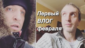 ВЛОГ Что было / Какие дела и что нового / Знаю что соскучились