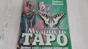Новинки книг по таро ! Издательство Энигма