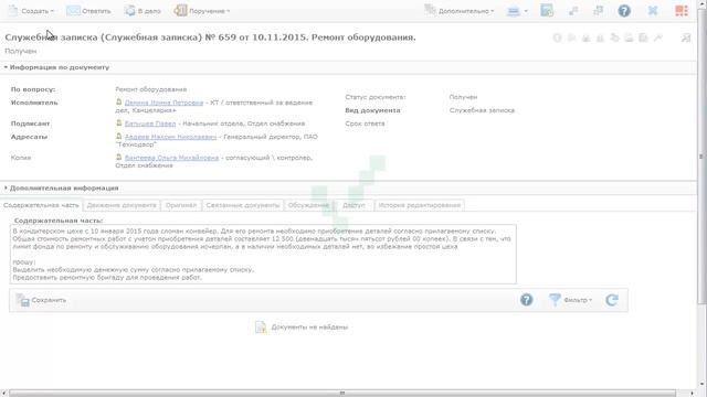 «Логика СЭД». Действия адресата служебной записки