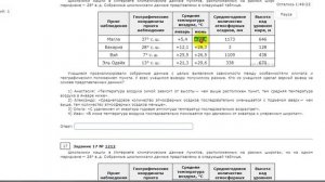 РЕШЕНИЕ ЗАДАНИЙ ОГЭ ПО ГЕОГРАФИИ 9 КЛАСС КРАТКО 2023 (РЕШУ ОГЭ)