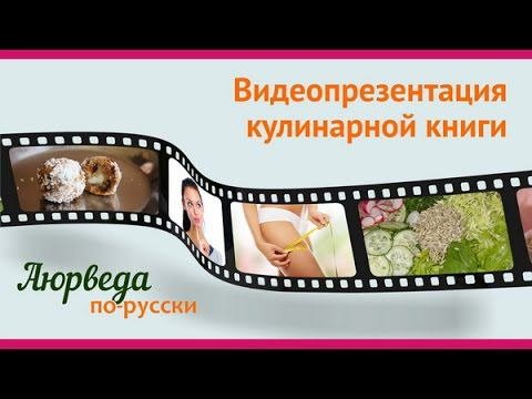 Сборник рецептов Аюрведа по-русски (добавление к заказу)