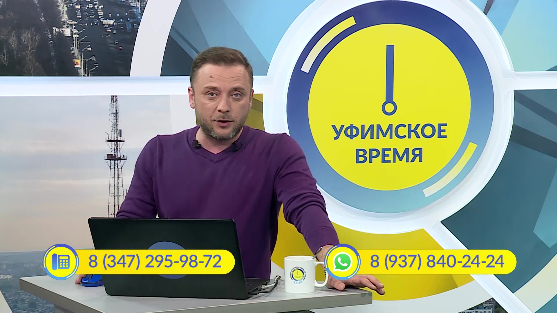 Тв3 уфимское время. Ведущим телеканала Башкирии. Программа телепередач. Эфир программа. Уфимское время.