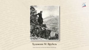 Михаил Юрьевич Лермонтов: личность, судьба, эпоха. Роман «Герой нашего времени»
