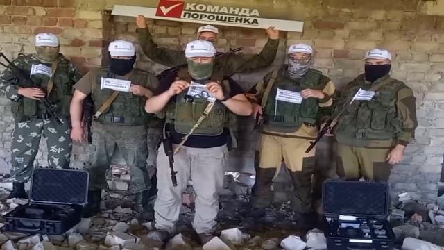 Бойцы ВС РФ благодарят Петра Порошенко ??