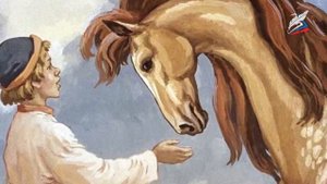 Сказка «Сивка-Бурка»