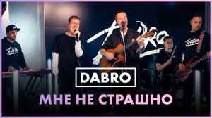 DABRO - Мне Не Страшно (Live @ Радио ENERGY)